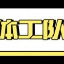 开云app登录-用“逆天改命”形容四川队，都保守了